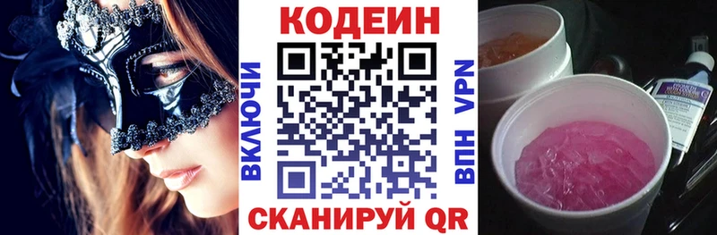 Купить  Ковылкино  Codein напиток Lean (лин) 